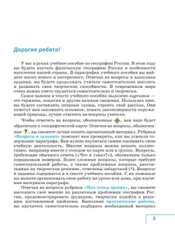 География. 8 класс. Учебное пособие 19