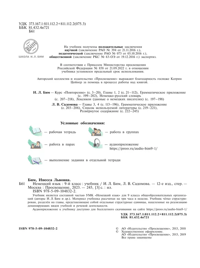 Немецкий язык. 9 класс. Учебник 16 Немецкий язык. 9 класс. Учебник 16