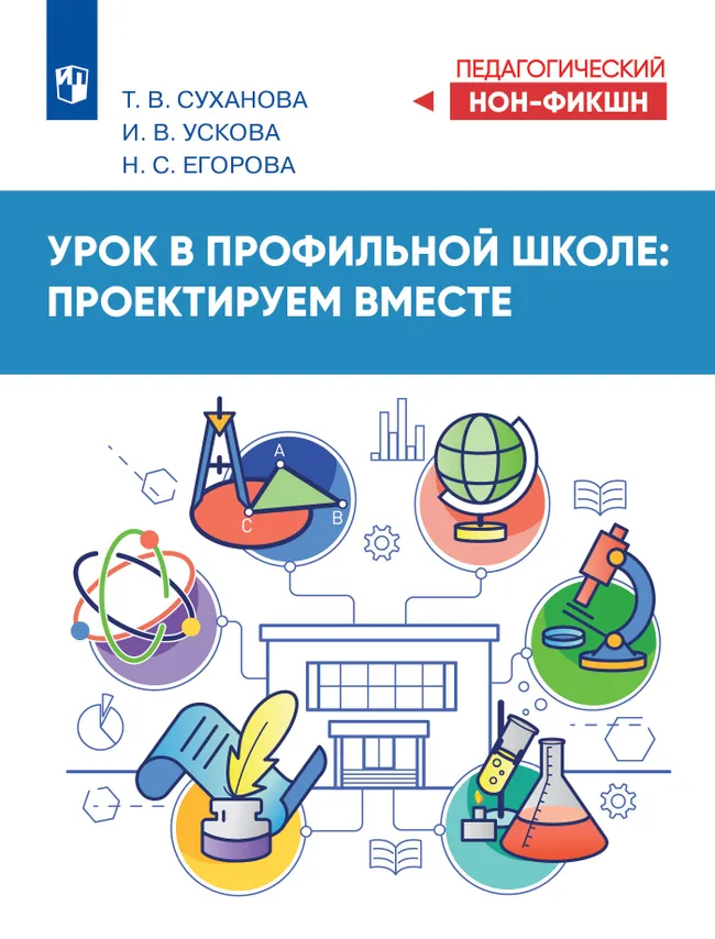 Урок в профильной школе: проектируем вместе 1 Урок в профильной школе: проектируем вместе 1