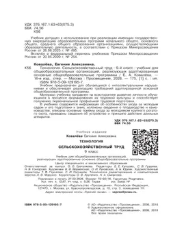 Технология. Сельскохозяйственный труд. 9 класс. Учебник (для обучающихся с интеллектуальными нарушениями) 22