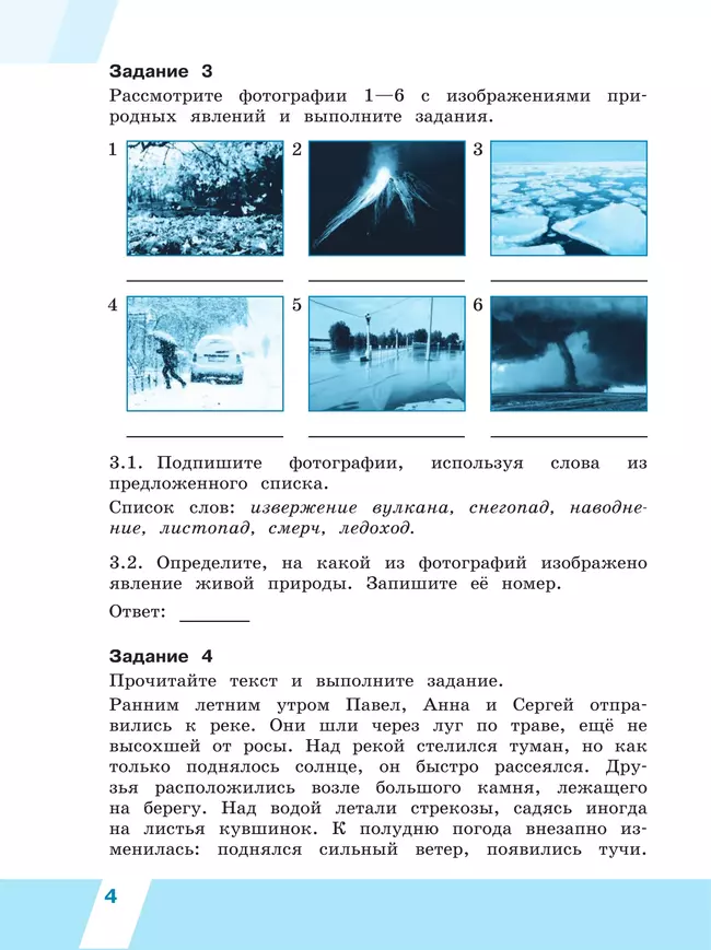 Всероссийские проверочные работы. Окружающий мир. Рабочая тетрадь. 4 класс. В 2 частях. Часть1 12 Всероссийские проверочные работы. Окружающий мир. Рабочая тетрадь. 4 класс. В 2 частях. Часть1 12