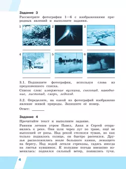 Всероссийские проверочные работы. Окружающий мир. Рабочая тетрадь. 4 класс. В 2 частях. Часть1 12