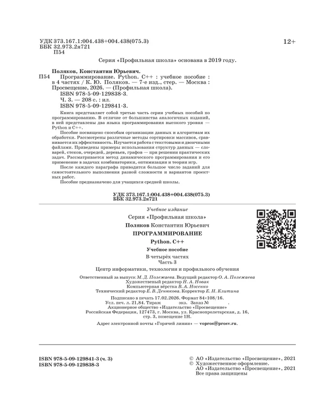 Программирование. Python, С++. 3 часть. Учебное пособие 6