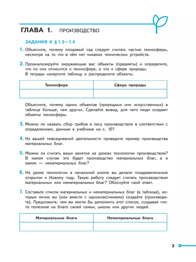 Технология. Проекты и кейсы. 5 класс 3 Технология. Проекты и кейсы. 5 класс 3