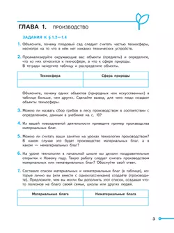 Технология. Проекты и кейсы. 5 класс 3