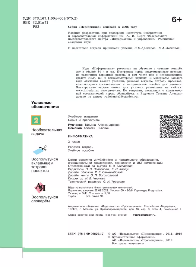 Информатика. Рабочая тетрадь. 3 класс 19 Информатика. Рабочая тетрадь. 3 класс 19