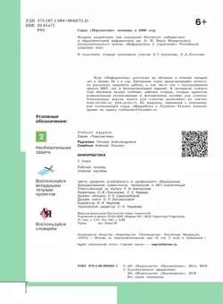 Информатика. Рабочая тетрадь. 3 класс 19