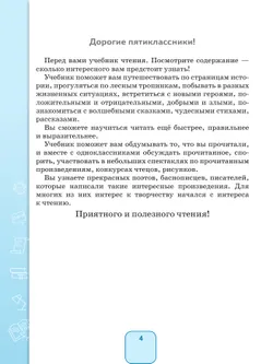 Чтение. 5 класс. Учебник (для обучающихся с интеллектуальными нарушениями) 20