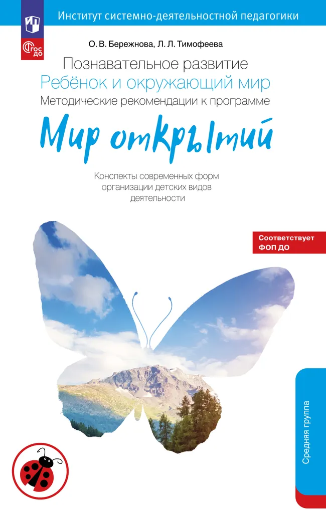 Познавательное развитие. Ребенок и окружающий мир. Методические рекомендации. Средняя группа 1 Познавательное развитие. Ребенок и окружающий мир. Методические рекомендации. Средняя группа 1