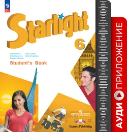 ФГОС 2021. Английский язык. Аудиокурс к учебнику. 6 класс 1