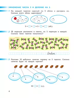 Математика. Рабочая тетрадь. 2 класс. В 2-х ч. Ч. 2 10