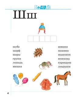 Я умею читать! 6–7 лет. В 2 ч. Часть 2 38