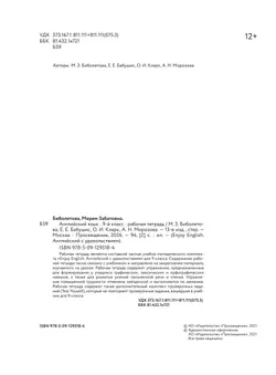 Английский язык. Рабочая тетрадь. 9 класс 22