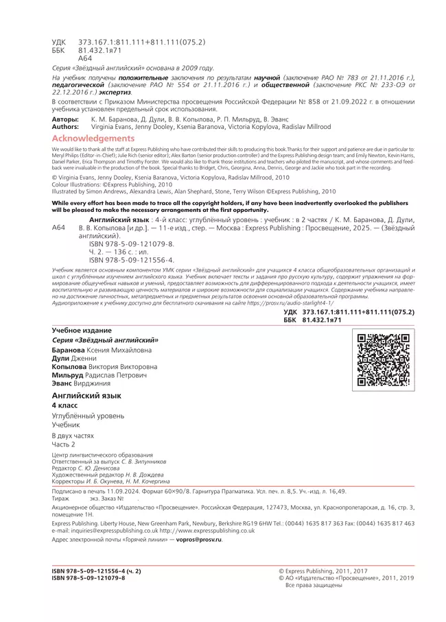 Английский язык. 4 класс. Учебник. В 2 ч. Часть 2 28