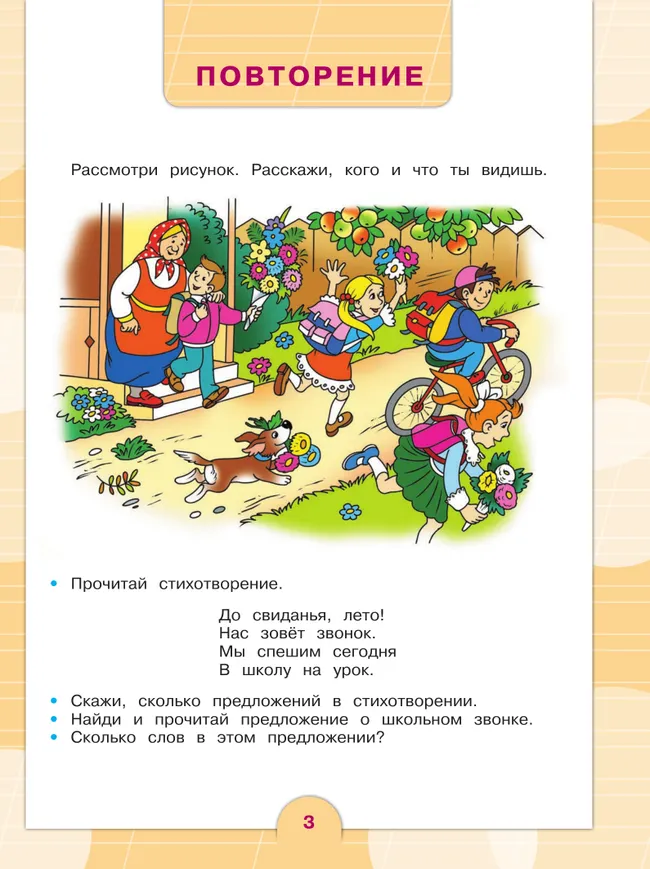 Русский язык. 4 класс. Учебник. В 2 частях. Часть 1 (для обучающихся с интеллектуальными нарушениями) 36