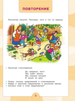 Русский язык. 4 класс. Учебник. В 2 частях. Часть 1 (для обучающихся с интеллектуальными нарушениями) 36