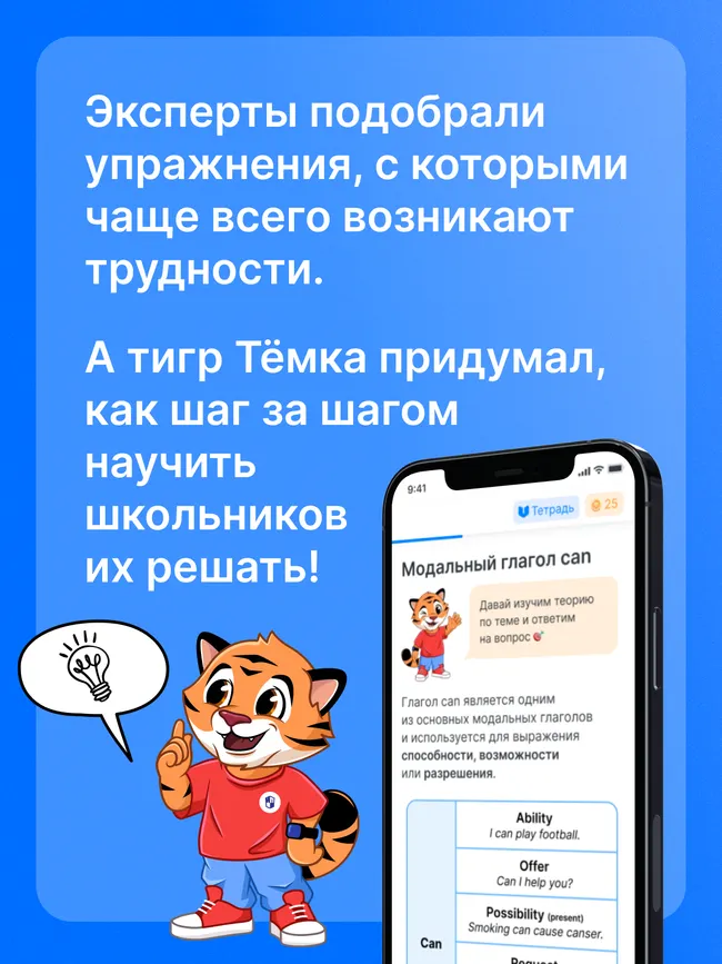 Английский язык. Рабочая тетрадь с цифровым помощником (РепеТИГР). 6 класс 23