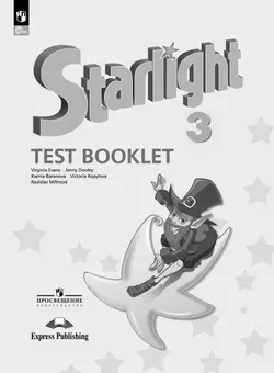 Английский язык. 3 класс. Аудиоприложение к контрольным заданиям 1