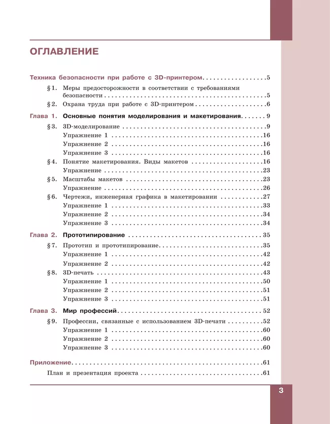 Технология. 3D-моделирование, прототипирование и макетирование. 9 класс. Учебник 13