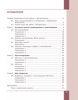 Технология. 3D-моделирование, прототипирование и макетирование. 9 класс. Учебник 13