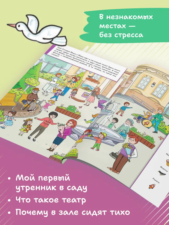 Миша и Маша идут в театр 4 Миша и Маша идут в театр 4