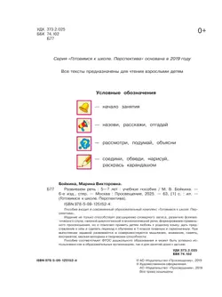 Развиваем речь. Пособие для детей 5-7 лет 20