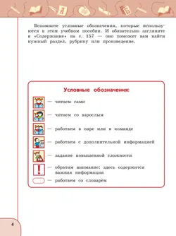 Литературное чтение. 4 класс. В 2 ч. Часть 1. Учебное пособие 14