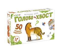 Голова-Хвост. Настольная игра 1