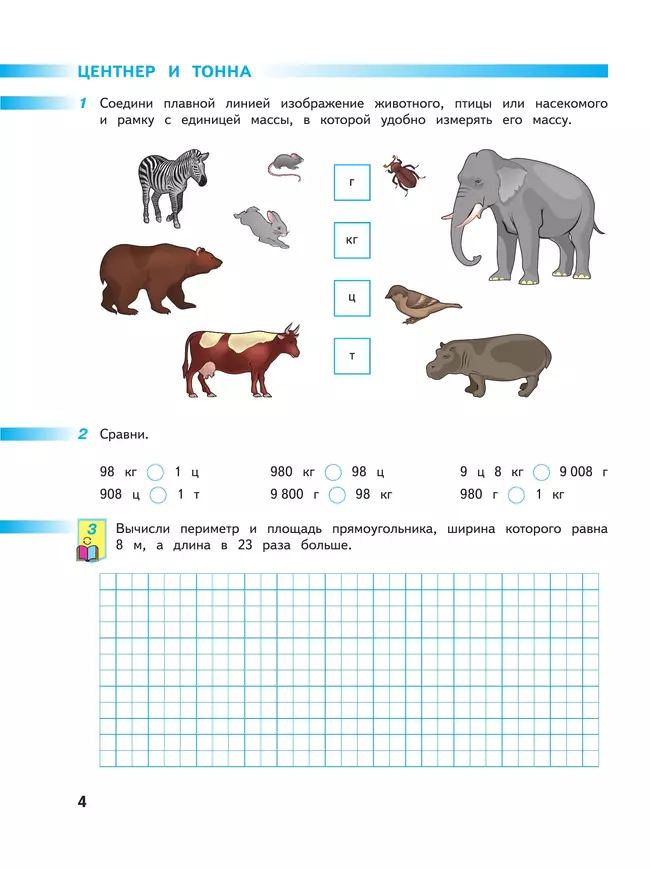 Математика. Рабочая тетрадь. 4 класс. В 2-х ч. Ч. 2. 16