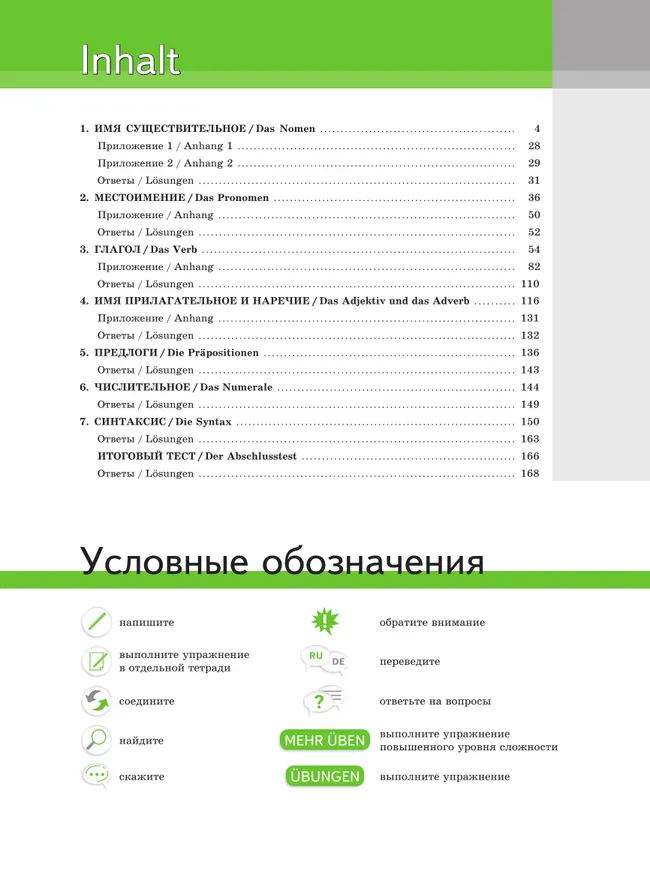 Немецкий язык. Практическая грамматика. Уровни А1–А2 3