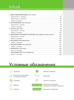 Немецкий язык. Практическая грамматика. Уровни А1–А2 3