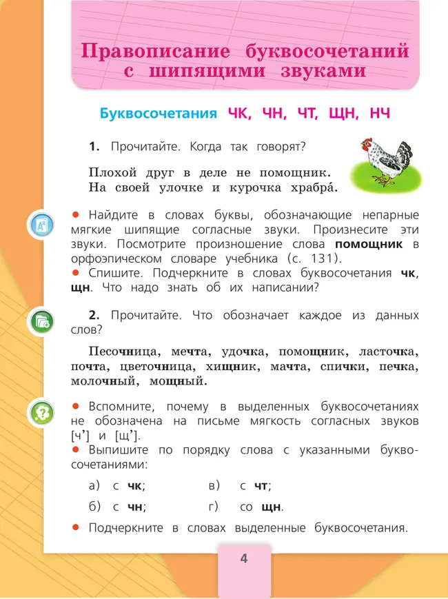 Русский язык. 2 класс. Учебник. В 2 ч. Часть 2 2