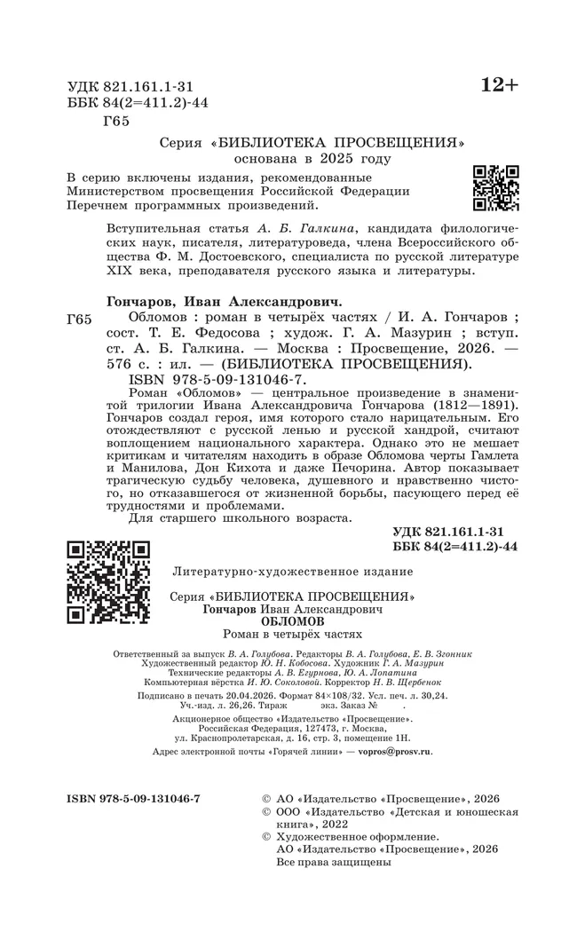 Обломов. Роман 13
