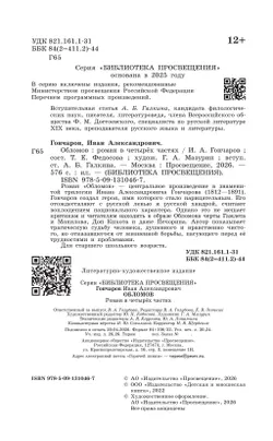Обломов. Роман 13