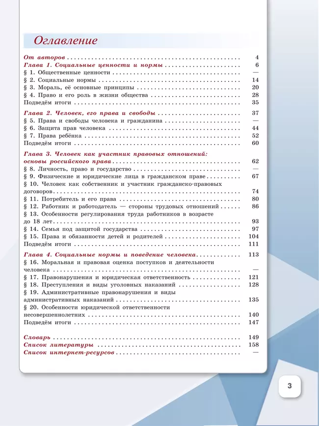 Обществознание. 7 класс. Учебное пособие 5