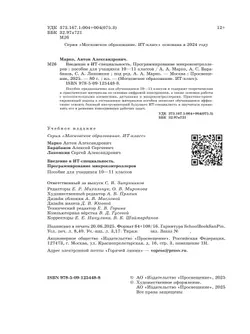 Введение в ИТ-специальность. Пособие для учащихся 10-11 классов. «Программирование микроконтроллеров» 15