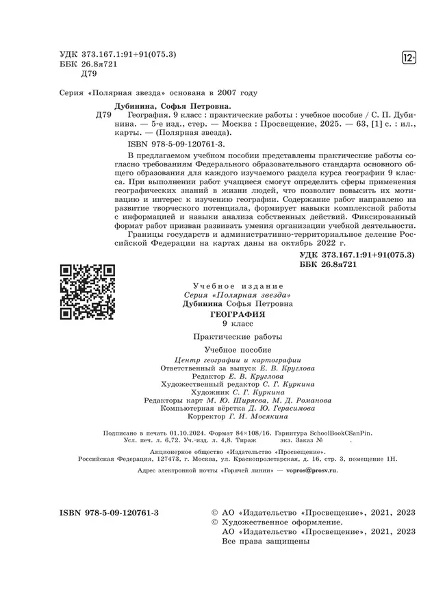 География. Практические работы. 9 класс 2