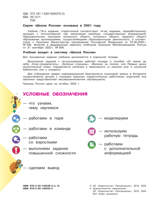 Окружающий мир. 4 класс. Учебник. В 2 ч. Часть 2 40
