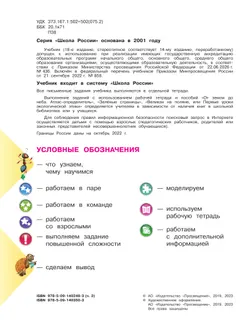 Окружающий мир. 4 класс. Учебник. В 2 ч. Часть 2 40