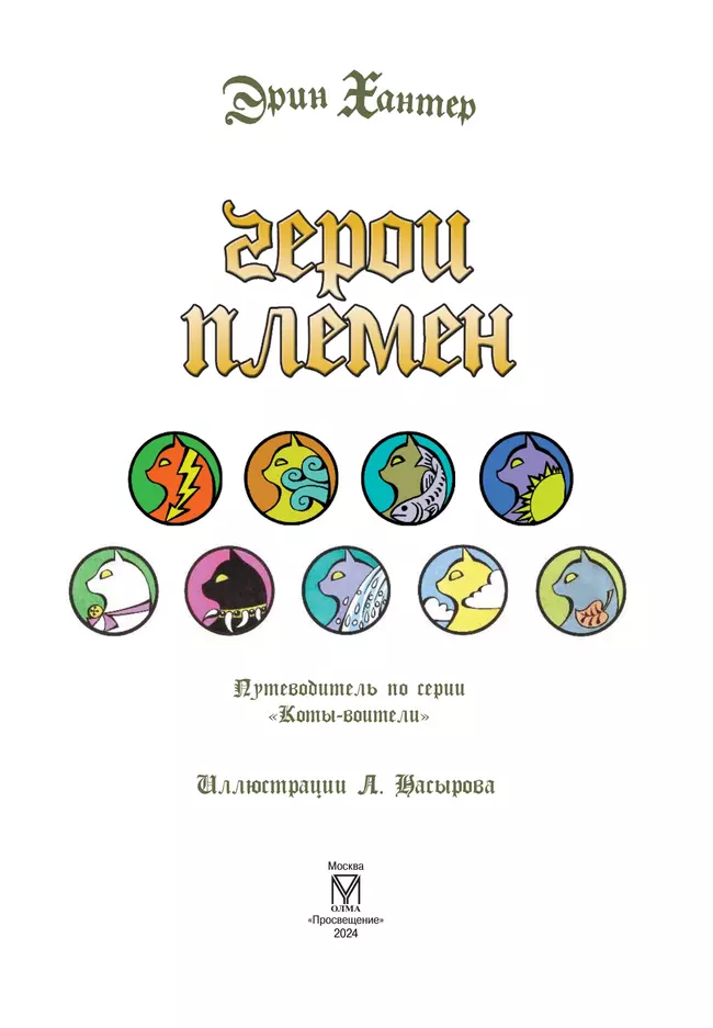 Подарок. Герои племен. 23 Подарок. Герои племен. 23