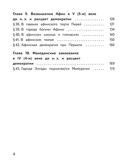 История. Всеобщая история. История Древнего мира. 5 класс. Учебное пособие. В 3 ч. Часть 2 (для слабовидящих обучающихся) 23