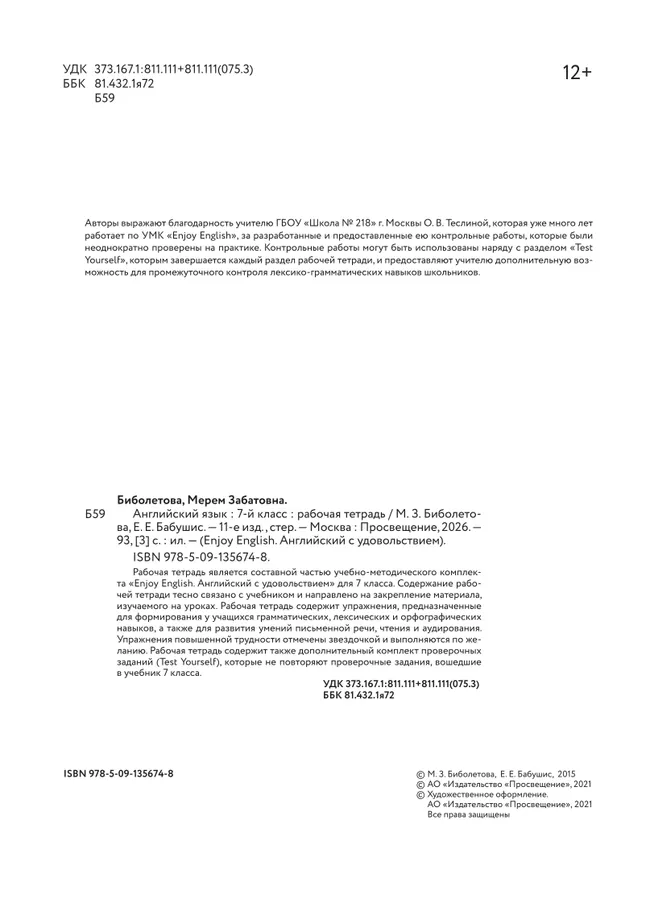 Английский язык. Рабочая тетрадь. 7 класс 16 Английский язык. Рабочая тетрадь. 7 класс 16