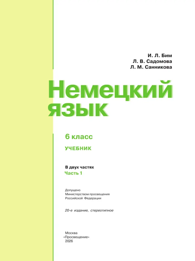 Немецкий язык. 6 класс. Учебник. В 2 ч. Часть 1 20