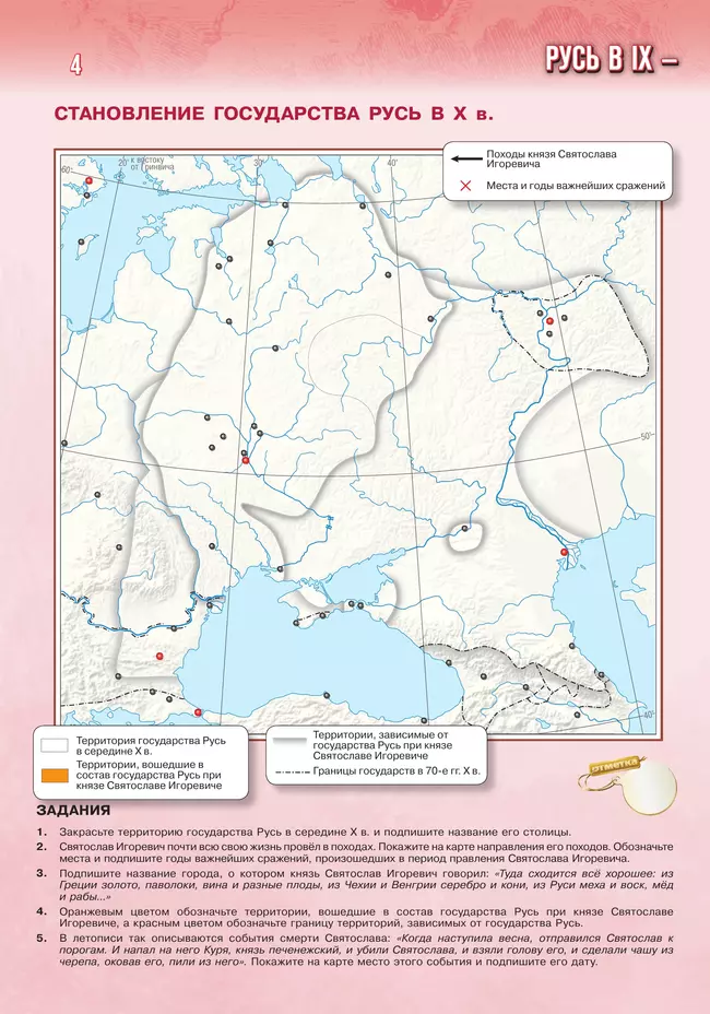 История. История России. IX - начало XVI в. 6 класс. Контурные карты (к госучебнику) 34 История. История России. IX - начало XVI в. 6 класс. Контурные карты (к госучебнику) 34