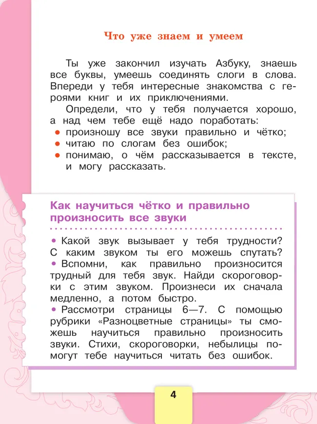 Литературное чтение. 1 класс. Учебник. В 2 ч. Часть 1 26
