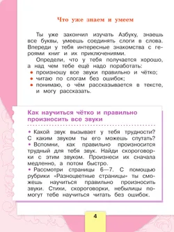 Литературное чтение. 1 класс. Учебник. В 2 ч. Часть 1 26