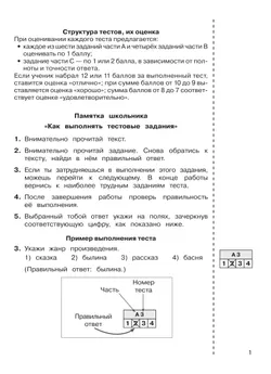 ИТОГОВЫЕ ТЕСТЫ по ЛИТЕРАТУРНОМУ ЧТЕНИЮ для 3 класса Мишакина Т.Л., Гладкова С.А. 33