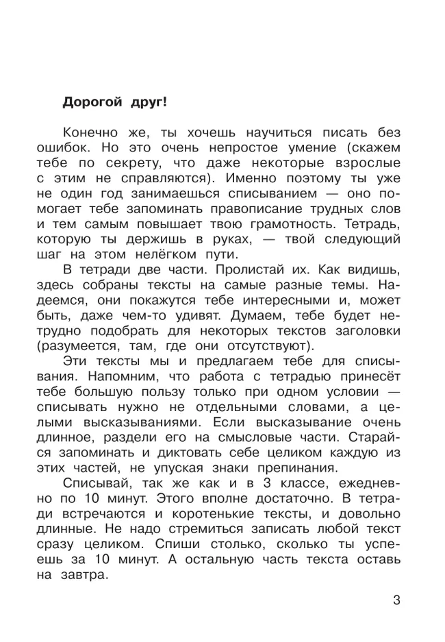 Русский язык. 4 класс. В 2 частях. Часть 1. Рабочая тетрадь к учебнику В.В. Репкина, Е.В. Восторговой, Т.В. Некрасовой 26