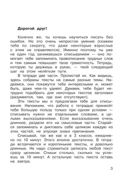 Русский язык. 4 класс. В 2 частях. Часть 1. Рабочая тетрадь к учебнику В.В. Репкина, Е.В. Восторговой, Т.В. Некрасовой 26