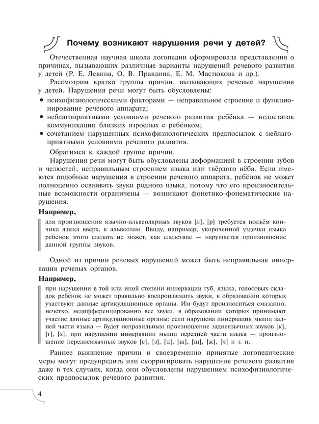 Дети с тяжёлыми нарушениями речи 10 Дети с тяжёлыми нарушениями речи 10
